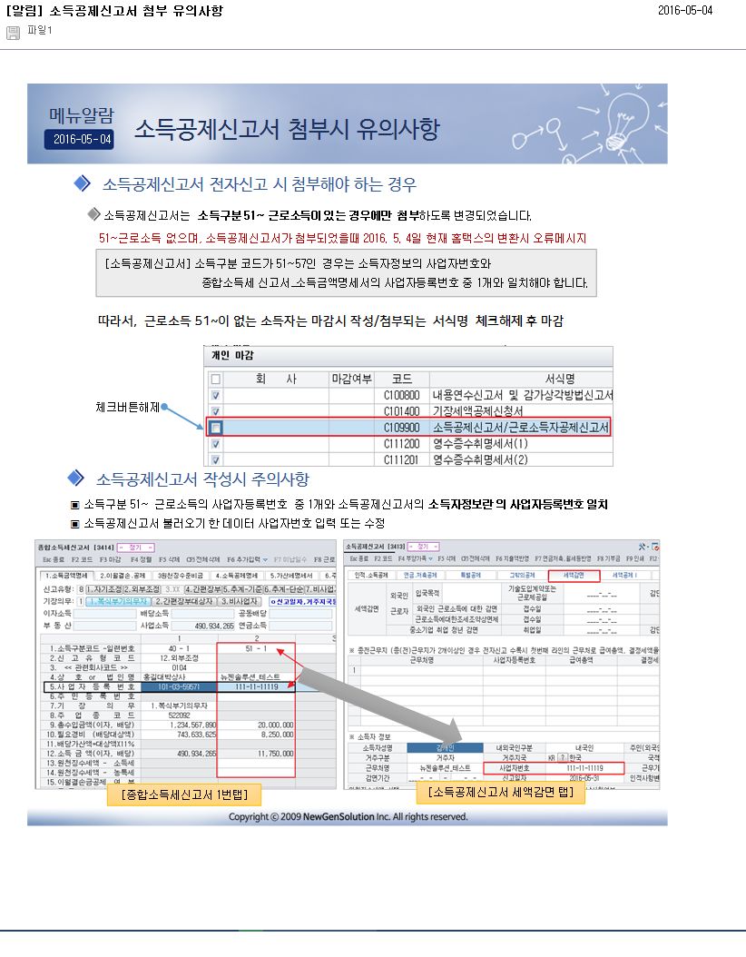 소득공제신고서 첨부시 유의사항